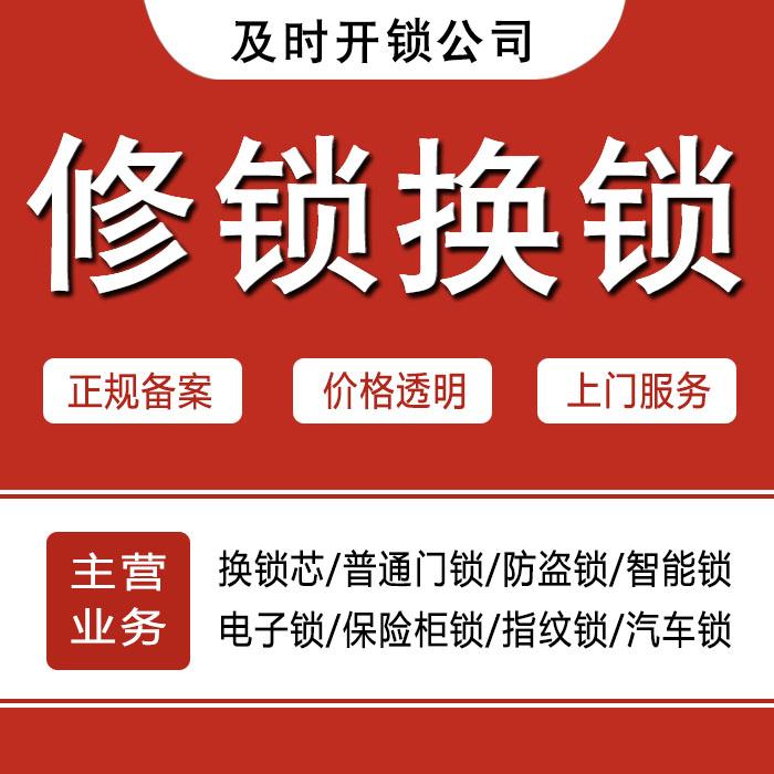 德州禹城24小时上门 [开锁换锁修锁] 防盗门·保险柜·汽车锁